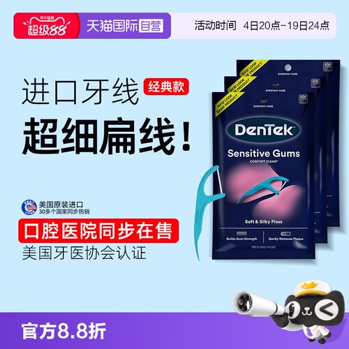 德泰克进口扁线超细牙线棒5包
