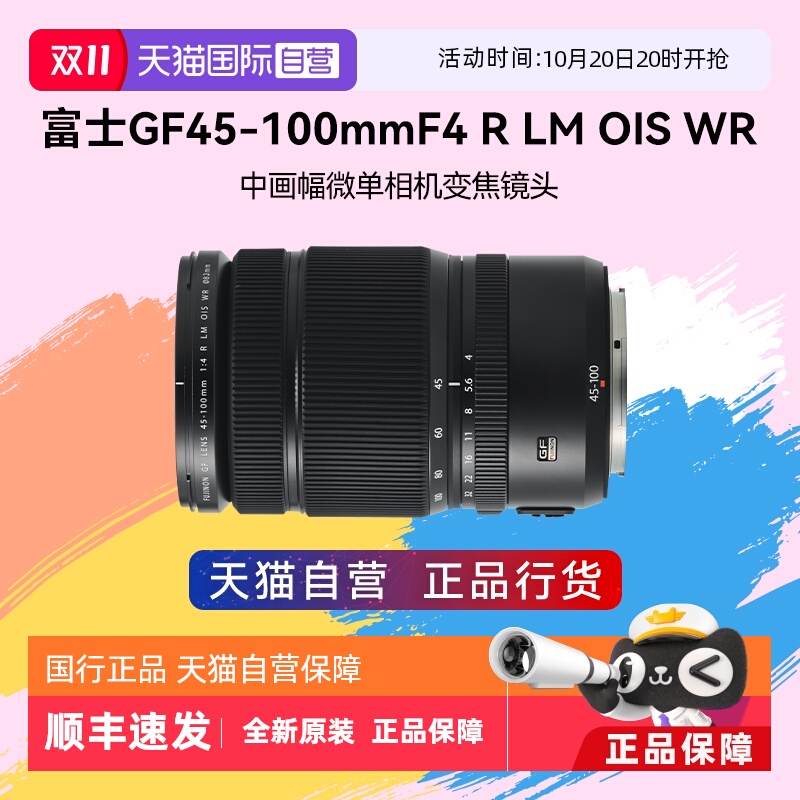 【自营】富士GF45-100mmF4 R LM OIS WR GFX100ii中画幅变焦镜头