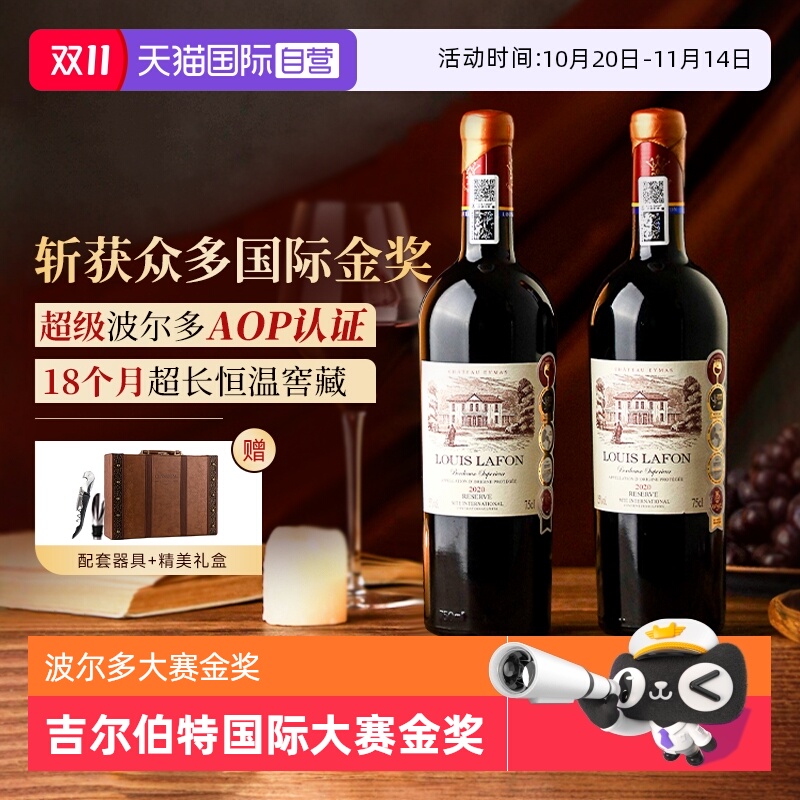 【自营】法国进口红酒路易拉菲LOUIS LAFON超级波尔多干红葡萄酒