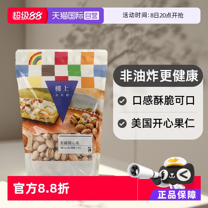 香港樓上美國開心果品質高