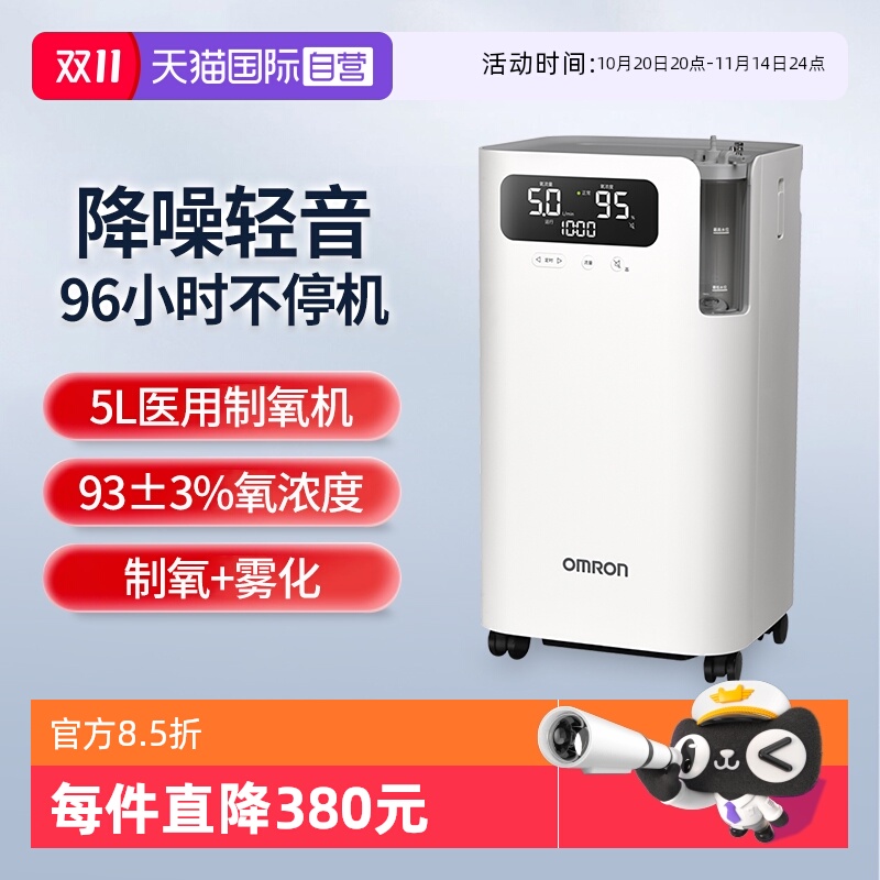 【自营】欧姆龙5L制氧机5102W医用家用吸氧机轻音遥控语音带雾化