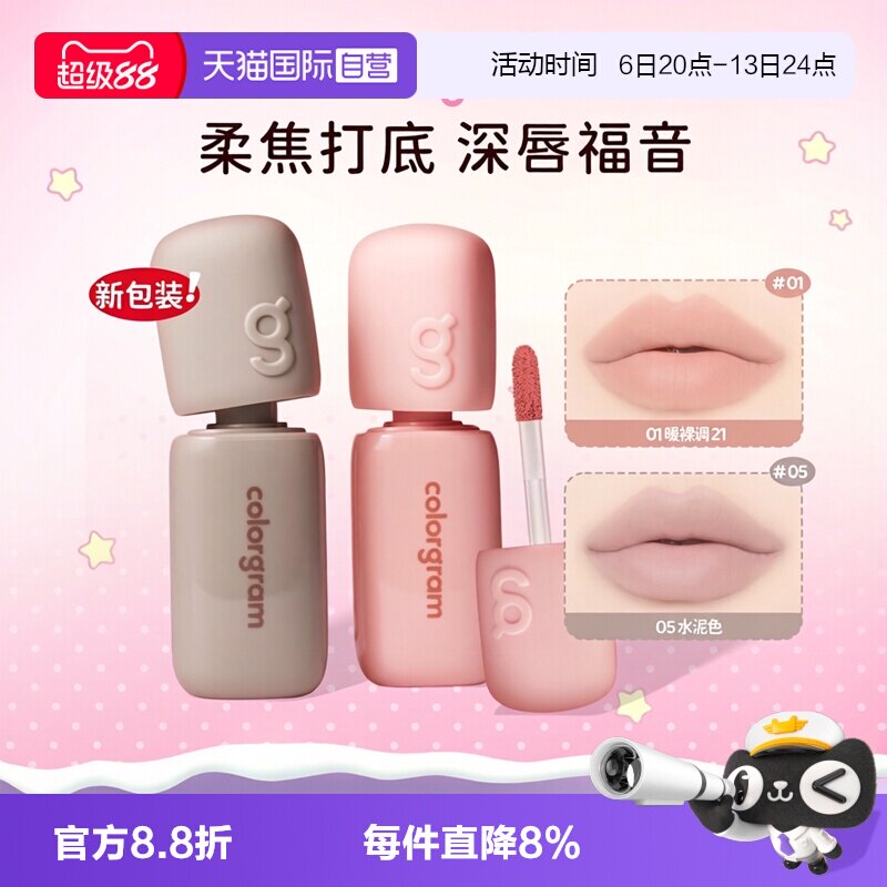 colorgram橡皮擦打底唇釉图片