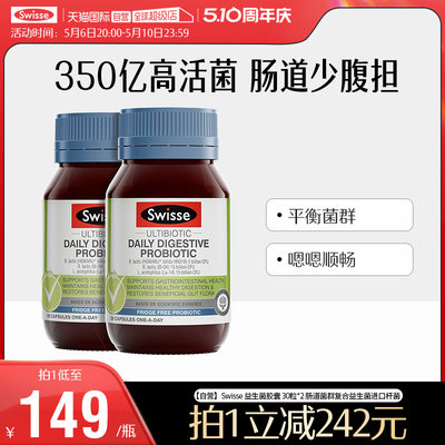 【直营】swisse益生菌胶囊