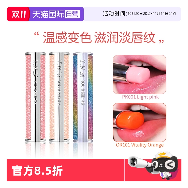 YNM变色唇膏滋润保湿养护防干裂