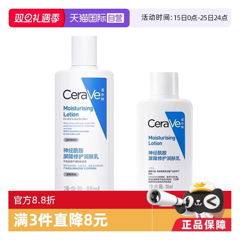【自营】CeraVe/适乐肤C乳身体乳润肤乳肌肤保湿补水乳液