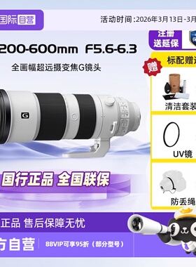 【自营】索尼FE200-600mm F5.6-6.3 G OSS 超远摄G镜头SEL200600G