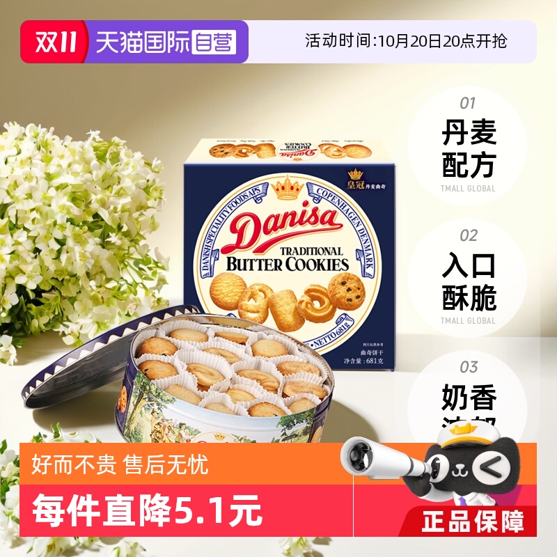 【自营】丹麦皇冠曲奇饼干礼盒黄油曲奇饼干进口零食礼盒装送礼