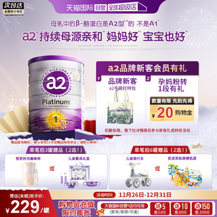 自营 6个月宝宝 a2新升级紫白金版 900g 婴幼儿牛奶粉1段