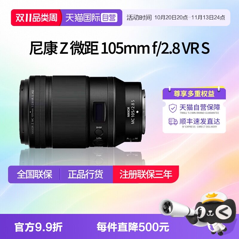 【自营】尼康Z105微距镜头f/2.8 VR S全画幅微单尼康z105定焦镜头