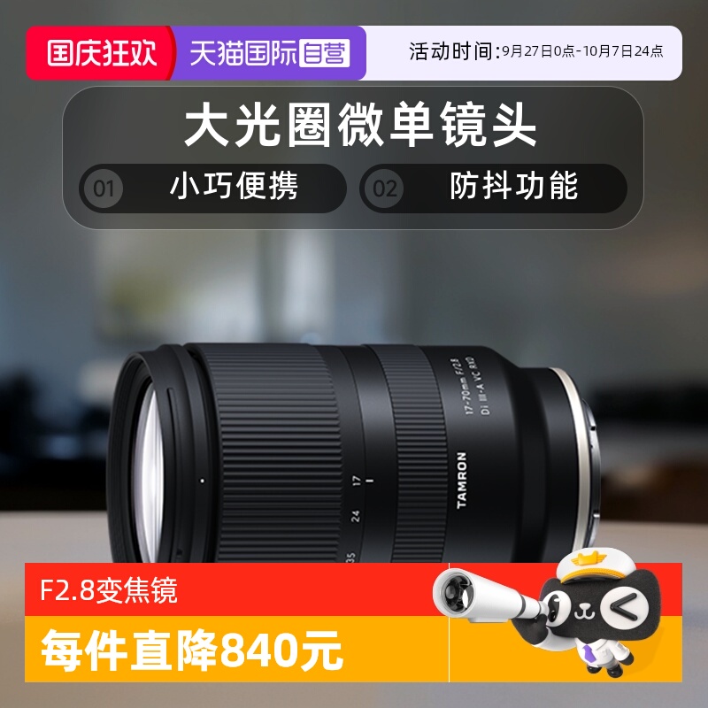 腾龙17-70mmF2.8大光圈微单镜头
