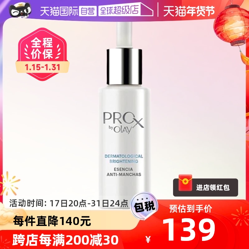 【自营】OLAY玉兰油淡斑精华小白瓶Prox方程式40ml烟酰胺补水提亮属于什么档次？