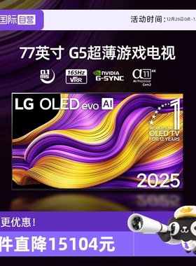 【自营】LG OLED77G5PCA 77英寸 4K高清 壁纸游戏电视机 77G5 D