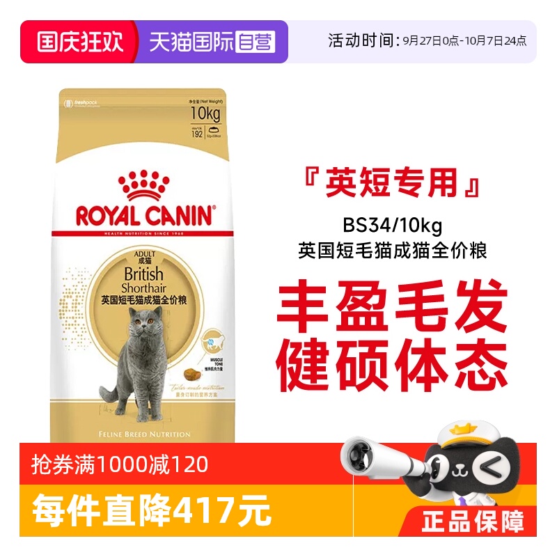 皇家英国短毛猫成猫粮BS34/10kg