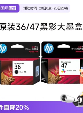 【自营】惠普原装36黑色47彩色墨盒DJ2388 2386 2385 2389 1285 1286 1288 4825 4826 4925 4926 4976 打印机