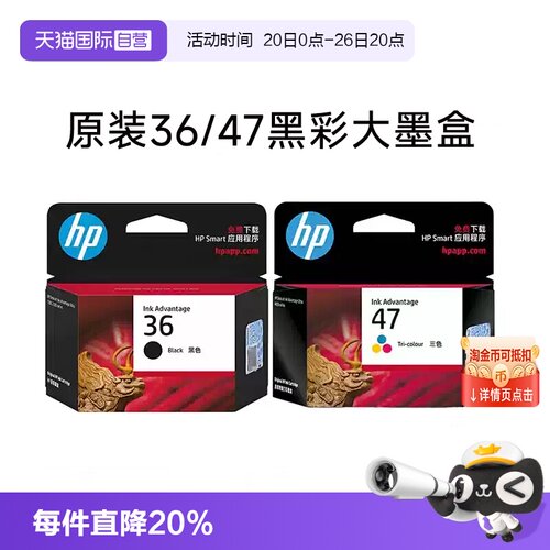 【自营】惠普原装36黑色47彩色墨盒DJ2388 2386 2385 2389 1285 1286 1288 4825 4826 4925 4926 4976 打印机
