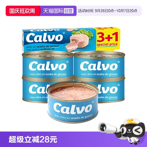 【自营】Calvo凯芙西班牙进口葵花籽油浸金枪鱼罐头4x80g速食代餐