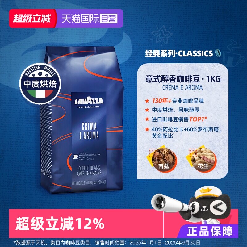 【自营】LAVAZZA拉瓦萨CREMA E AROMA意式浓缩中度烘焙咖啡豆1kg - 实物图