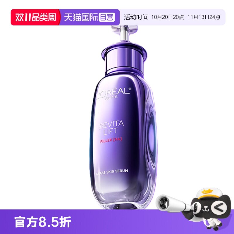 【自营】欧莱雅复颜玻尿酸水光肌精华液保湿紧致抗皱淡化细纹提亮