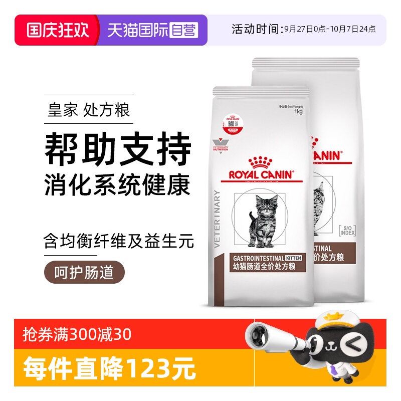 皇家幼猫肠道处方粮GIK35