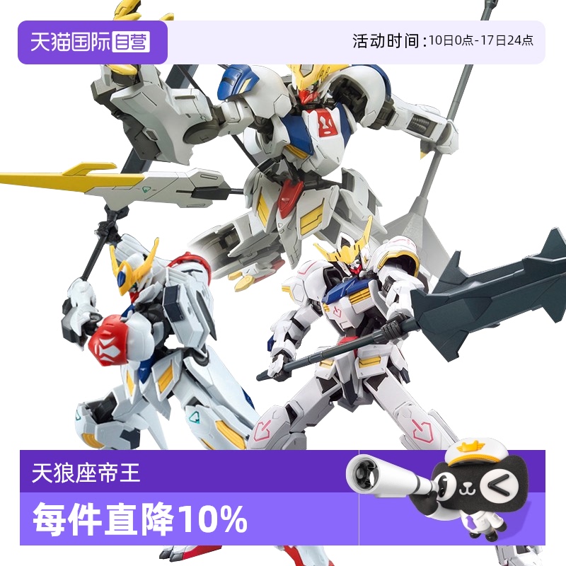 万代拼装模型铁血孤儿HG巴巴托斯