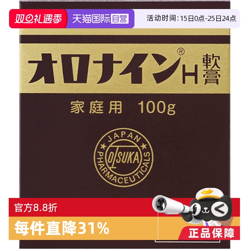 【自营】日本大塚制药娥罗纳英H软膏 100g皮肤药软膏皮炎香港进口