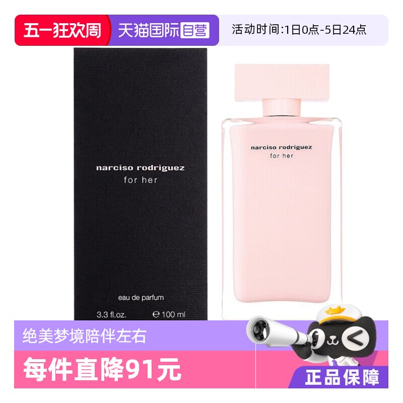 【自营】Narciso Rodriguez/纳西索罗德里格斯她的同名女士香水