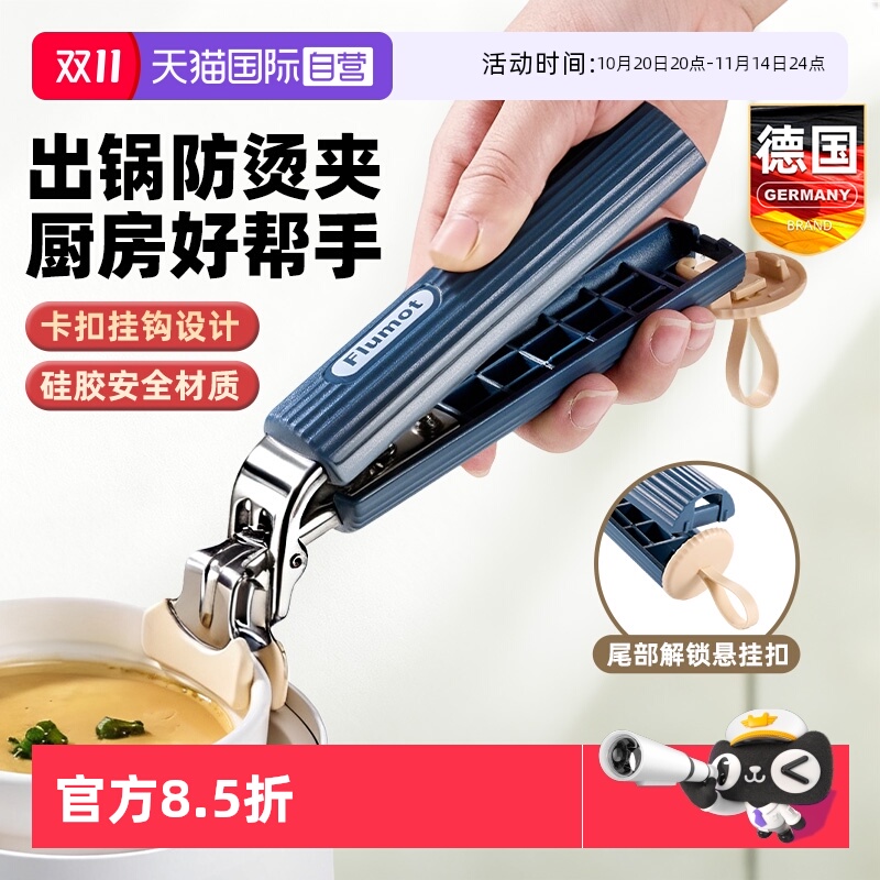 德国防烫夹神器家用夹碗夹菜