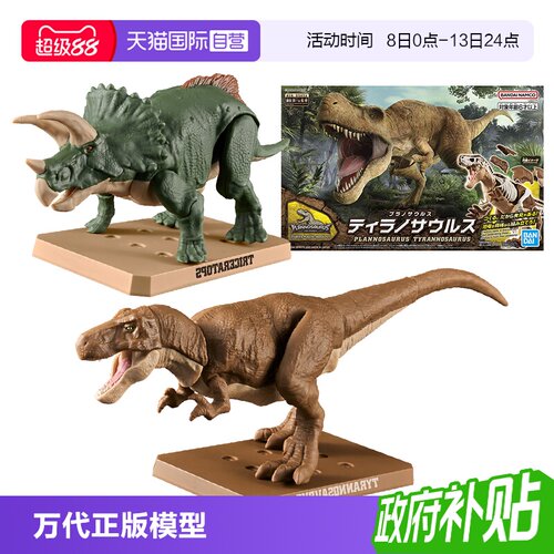 万代霸王龙三角龙拼装模型玩具