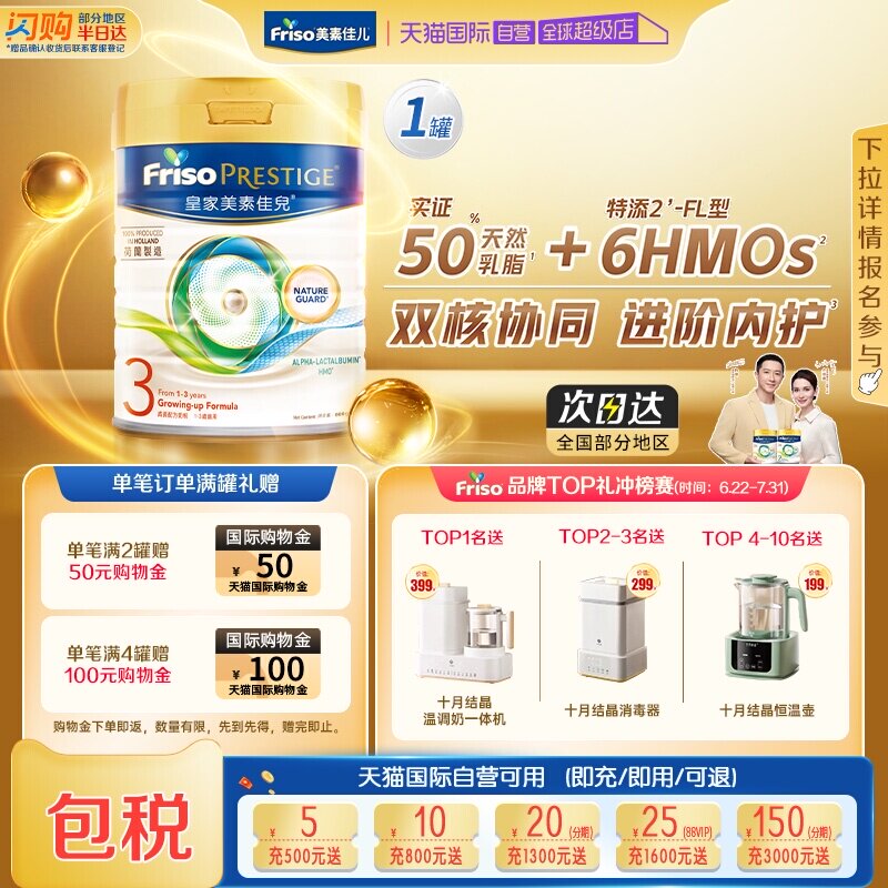 【自营】皇家美素佳儿3段港版奶粉荷兰进口三段婴儿奶粉800克*1罐
