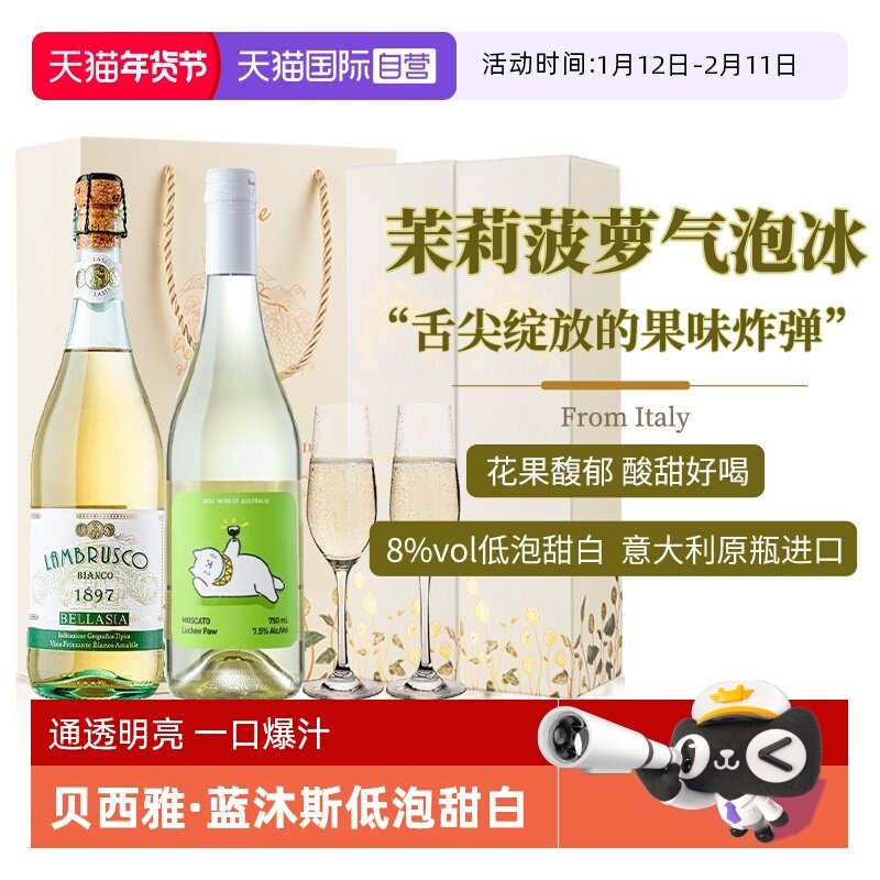 【自营】意大利原瓶进口甜白葡萄酒气泡酒女士果酒起泡酒赠香槟杯