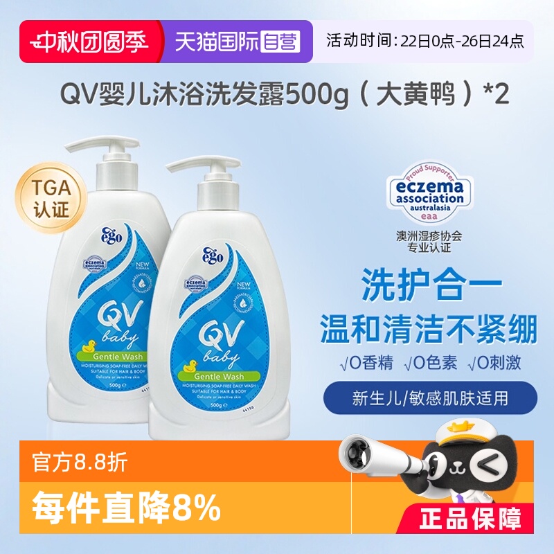 QV儿童洗发水沐浴露二合一500g*2