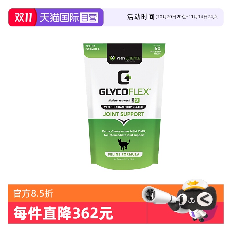 【自营】【猫关节宝】VetriScience 宠大师 关节宝2阶段 猫用