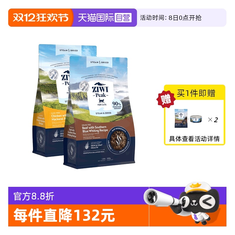 【自营】ZIWI滋益巅峰微蒸风干猫粮800g*2袋通用猫主粮鱼鸡肉牛肉