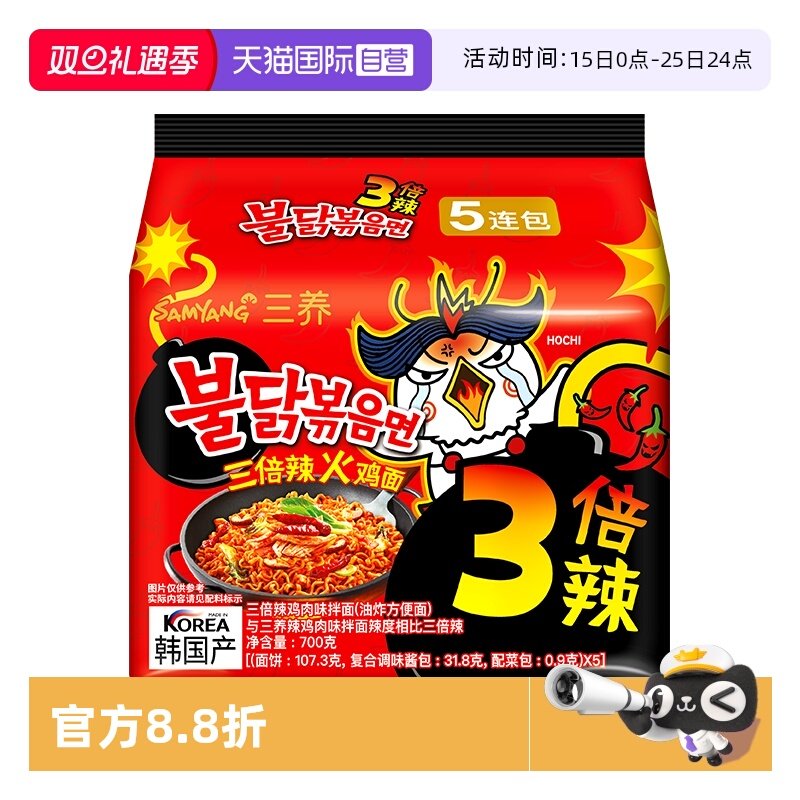 【自营】韩国进口三养正宗三倍辣火鸡面140G*5泡面火鸡面夜宵拌面