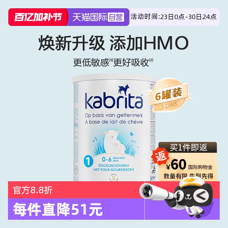 【自营】佳贝艾特羊奶粉1段荷兰白金装婴幼儿配方羊奶粉800g6罐装