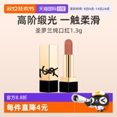 纯口红唇膏 YSL 自营 圣罗兰全新方管口红NM裸色缪斯1.3g小样