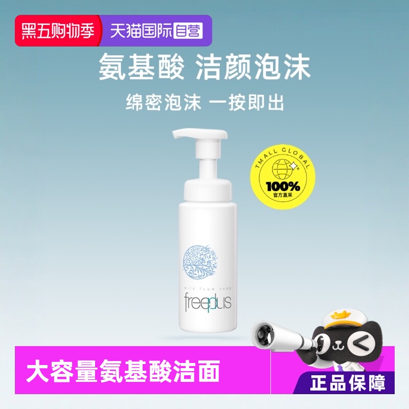 国内现货Freeplus泡沫洁面膏
