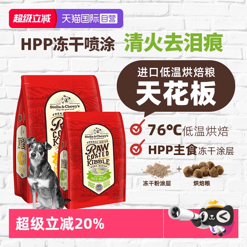 美国原装SC冻干喷涂低温烘焙犬粮