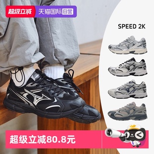 自营 SPEED Mizuno美津浓男女鞋 机能风潮流休闲鞋 网面慢跑鞋