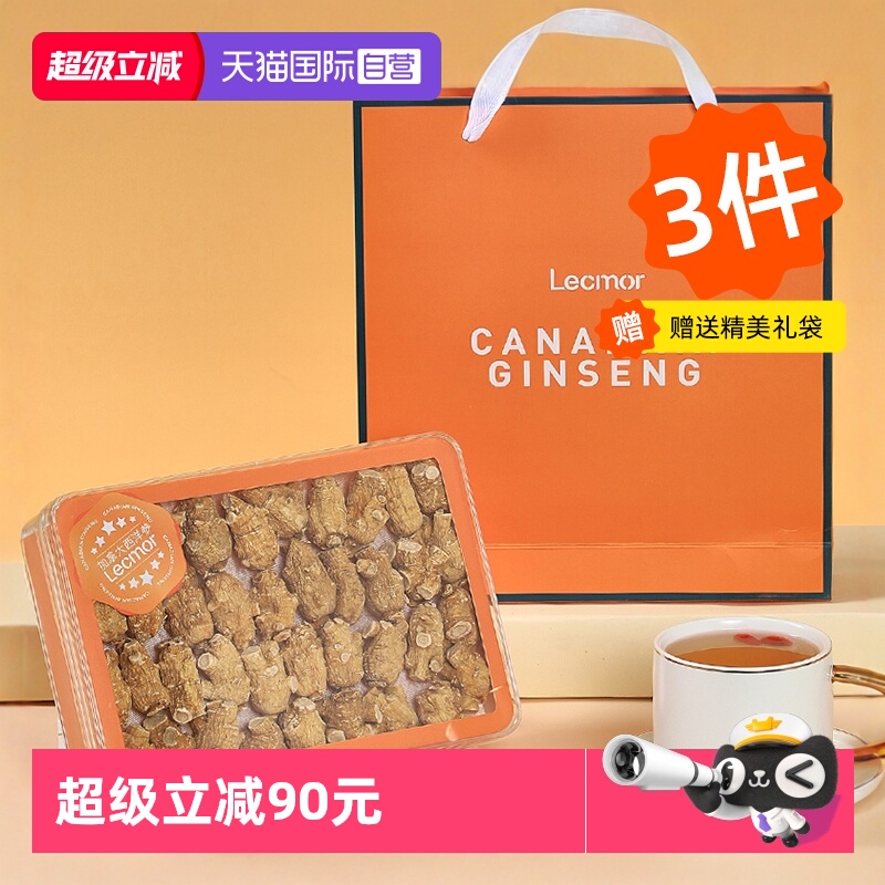 lecmor西洋参段人参礼盒