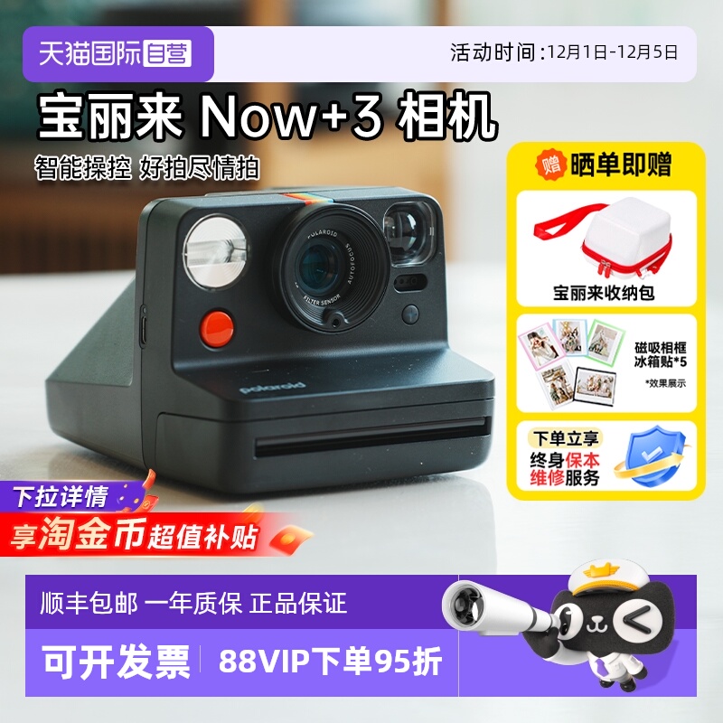 【自营】宝丽来 Now+ Gen3 拍立得相机户外复古送礼物now+3海外版