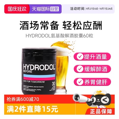 【自营】澳洲hydrodol 解酒片氨基酸醒酒片快速醒酒60粒装胶囊