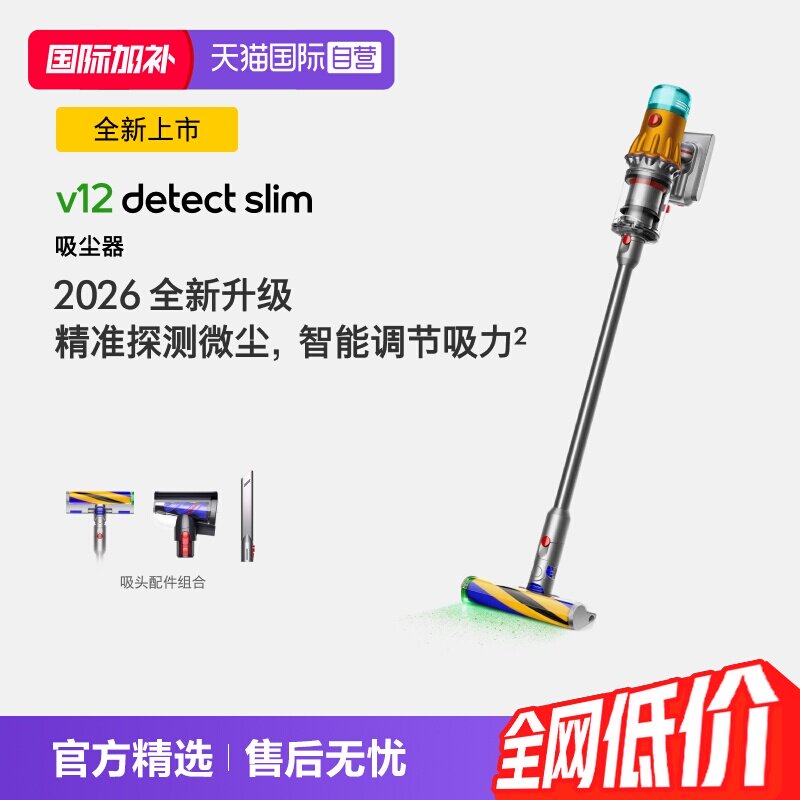 【自营】Dyson戴森V12 Detect Slim吸尘器家用手持激光显尘