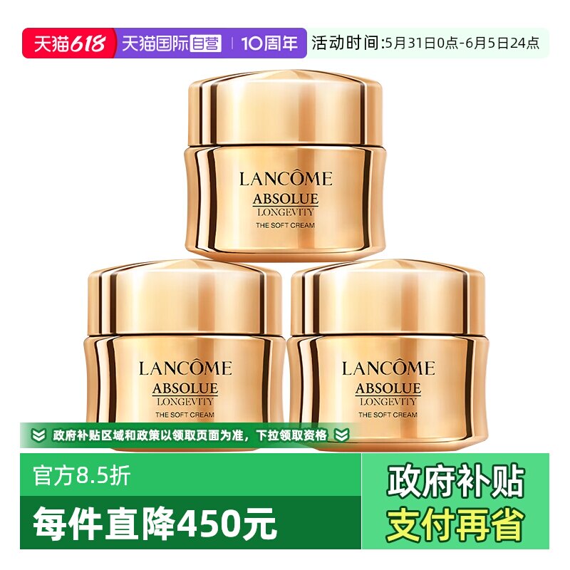 【自营】Lancome/兰蔻全新菁纯臻颜乳霜面霜15ml*3轻盈型保湿