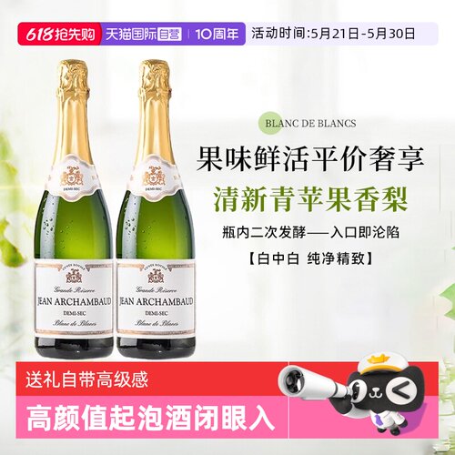 香波特珍藏法国原瓶进口起泡酒