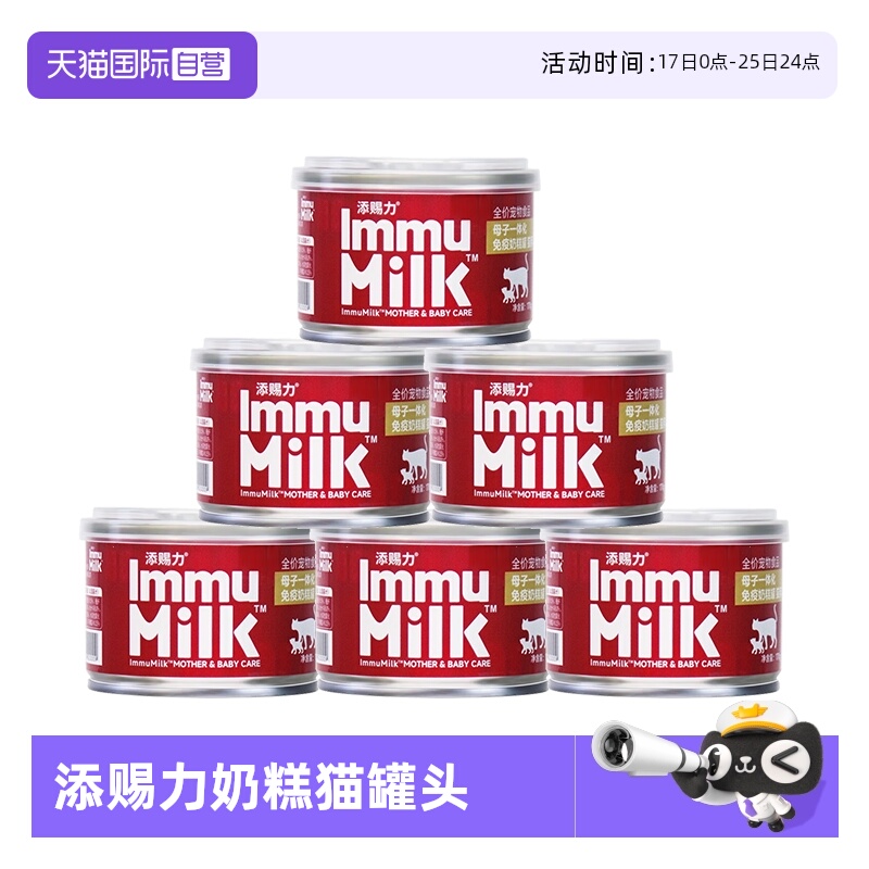 【自营】添赐力猫罐头奶糕主食罐头小猫咪幼猫天赐力猫粮