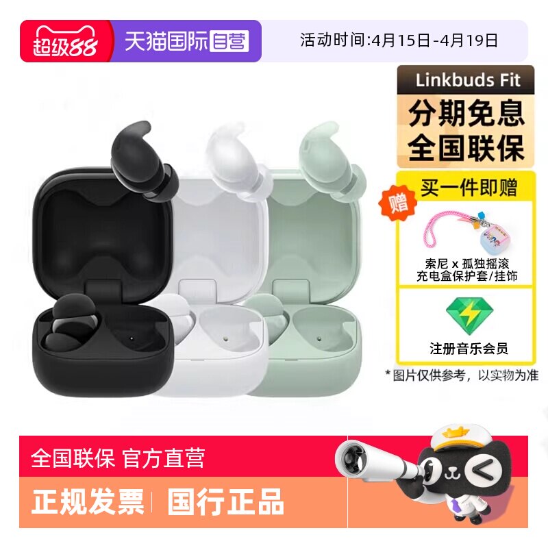 【自营】Sony LinkBuds Fit真无线蓝牙耳机LS90