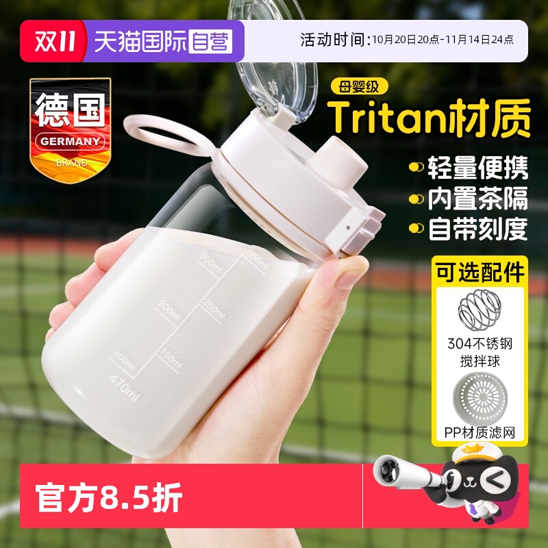 【Tritan】德国蛋白粉摇摇冲泡杯