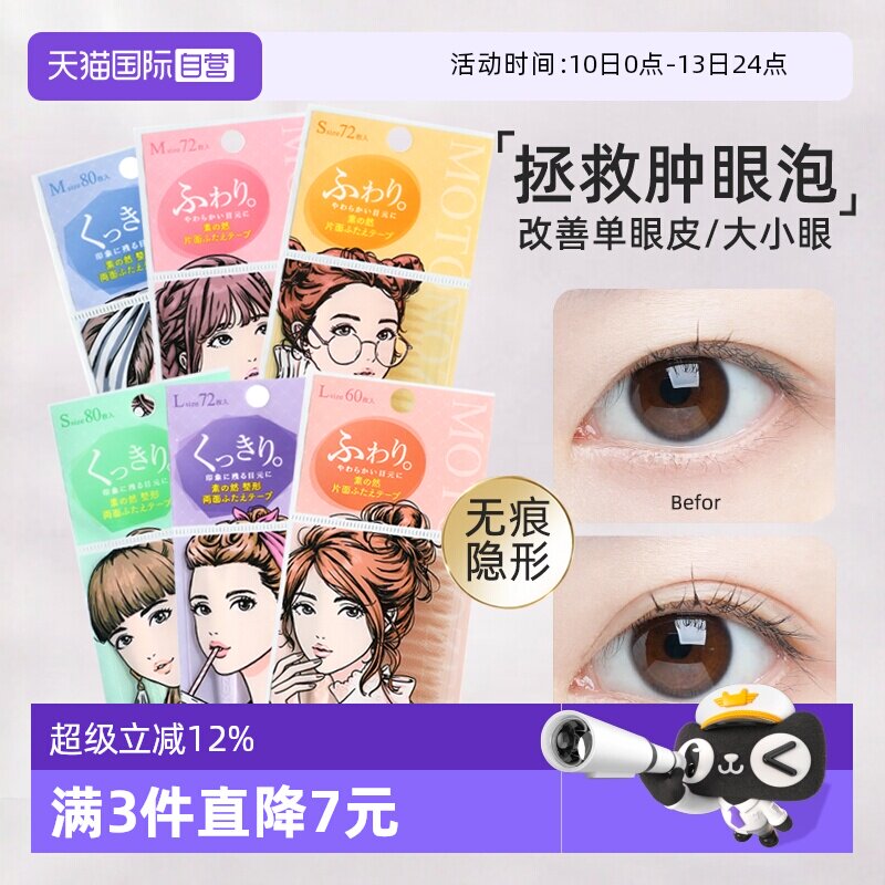 【自营】素之然双眼皮贴无痕隐形自然防水防汗蕾丝肿眼男女士睫毛