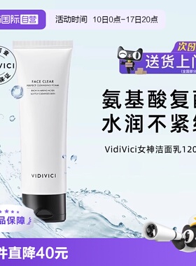 【自营】VidiVici女神氨基酸洁面乳120ml深层清洁保湿泡沫洗面奶